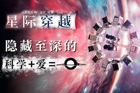 《星际穿越》中隐藏至深的「科学+爱=？」，魔鬼细节和彩蛋解析视频封面