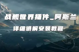 插件+教程 阿斯兰插件详细解析教程 小白的福音！求点赞求评论！