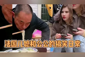法国儿媳和公公的搞笑日常，鲍家星啊为什么生日要吃面条！