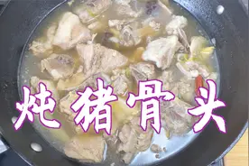炖猪骨头时加啥佐料？方法对了肉香味道正，无腥味，肉软烂不柴。