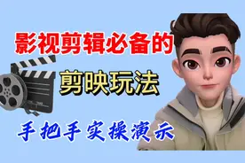 新手拍了视频不会剪辑？5分钟教会你，很容易上手，手机演示操作