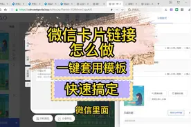 微信分享链接如何操作视频封面
