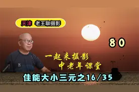 佳能大三元与小三元之16-35，一个是F2.8，一个是F4，你选哪一个