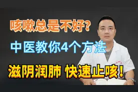 咳嗽总是不好？中医教你4个方法，滋阴润肺，快速止咳！