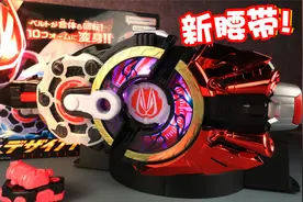 炫酷光效，庆祝开播！假面骑士Geats极狐腰带欲望驱动器开箱测评视频封面