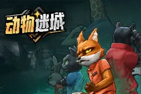 国产新游《动物迷城》中文试玩，可玩性十足的下一个国产神作来啦