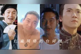 【影视：万恶之源之台词梗合集三】你不把我奔雷手文泰放在眼里？