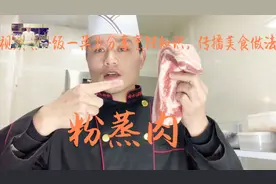 一道家庭电饭锅版的《粉蒸肉》分享给大家，先转发和收藏了！