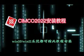 CIMCO2022安装教程