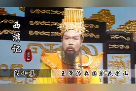 猴哥大闹蟠桃盛会，玉帝派遣10万天兵围剿花果山，猴哥：来者不拒视频封面