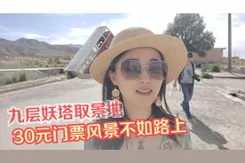 30元门票游览甘肃阿克塞石油小镇九层妖塔取景地，风景不如路边？