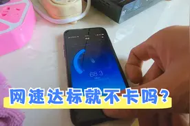 宽带用户报修网络卡顿，维修师傅手机测速正常，毛病不大却很普遍视频封面