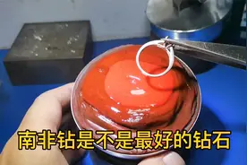 南非钻是不是最好的钻石？千万不要被误解，珠宝人帮你解释视频封面