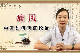 痛风都有哪些症状？中医如何治疗痛风？