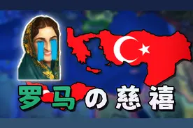 😭被迫对万国宣战，结尾我陷入彻底疯狂！【钢铁雄心4】土耳其#3