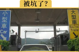为什么高速往返价格却不一样？是不是被乱收费给坑了？视频封面