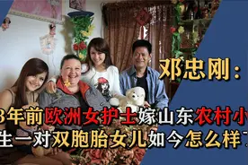 23年前，欧洲女护士嫁给山东农村小伙生了双胞胎女儿，如今怎么视频封面