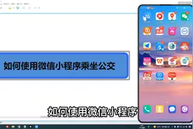 如何使用微信小程序乘坐公交，看一遍就学会了，下次不用带卡了视频封面