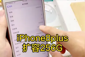 苹果8plus上市4年了性能依然强劲，64G内存不够用直接升级到256G视频封面
