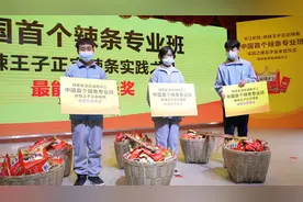 中国首个辣条专业班发奖学金了！1/3学生获奖！还奖6箩筐辣条！视频封面