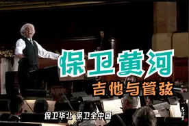 吉他改编《保卫黄河》，抗战时期经典歌曲，白头翁指挥太著名了