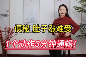 排便不畅，肚子难受，1个排便运动法，肠蠕动，排得轻松又干净