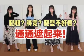 150cm小个子大胸梨形身材 14套春夏日常穿搭分享视频封面