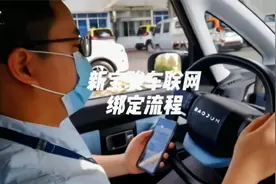 E300车联网绑定流程视频封面