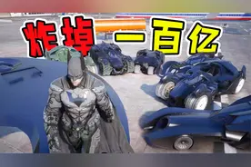 星尘列车：造价10亿的无敌蝙蝠车，能否被自己发射的导弹摧毁？视频封面