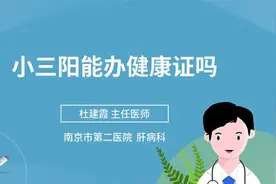 小三阳能办健康证吗视频封面