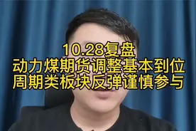 同花顺系统崩溃属于天灾，动力煤期货腰斩调整到位A股将迎来反弹