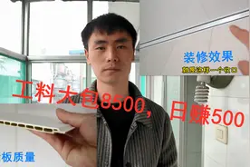集成墙板8500大包装修，两个卧室一个客厅带吊顶，每天净赚500视频封面