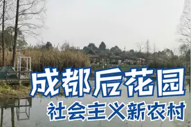 成都后花园，温江幸福田园喝茶、打麻将、亲子徒步、抓鱼、划船