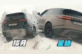 雪地爬坡测试，星途揽月和路虎揽胜星脉的对比，骡子和马一看便知视频封面
