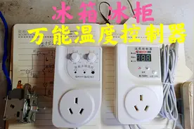 冰箱，冰柜，万能温度控制器，温度控制有问题，解决方法视频封面