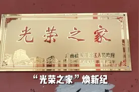 "光荣之家"换新了视频封面