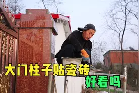 梅子为大门柱子安排上了瓷砖，贴上去一看真大气，小院越来越有样