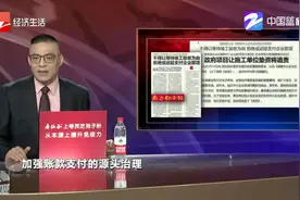 政府项目让施工单位垫资将追责视频封面