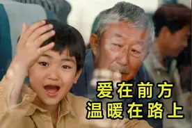 病重老人带着孙子千里寻母，找到后遗憾而归，真实事件改编！视频封面