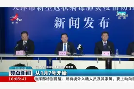 【积极应对冬季疫情】天津：严格疫情防控 暂停4省市长途客运班线视频封面