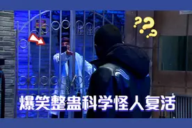 恶作剧：科学怪人突然复活，爆笑整蛊快递小哥视频封面