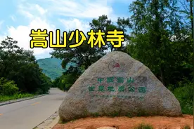 河南开封嵩山少林寺旅游攻略少林寺登封少林