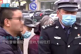 南京男子撞人开出100多米，被追回反称警方诬陷（4）：坐牢就坐牢视频封面