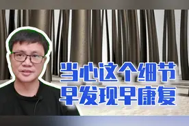 傅茂恒：腿上汗毛脱了，小心是糖尿病，还有周围神经病视频封面