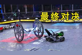 《机器人大战》第七季结局：意外频发，强的都淘汰，冠军实至名归视频封面
