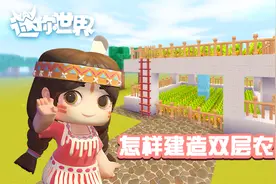 怎样建造双层农场？图图的迷你世界大冒险83