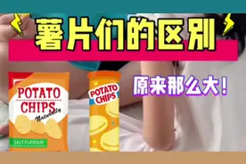 原来袋装和桶装的薯片的区别那么大？！