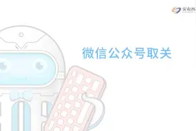 实在智能RPA教你一键微信取关公众号视频封面