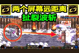 DNF温柔：卡屏运用到极致后，裂波斩可以扯2个屏幕远的距离！