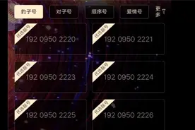 中国广电靓号选号链接测试视频视频封面